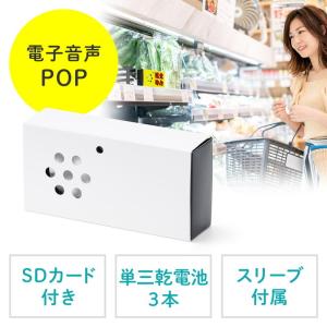 群馬電機 呼び込み君 （POPなし LEDなし） MC-F06 IC録再器 人感