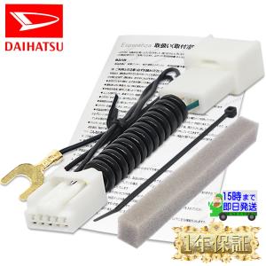 ダイハツ（DAIHATSU） 【W71 ダイハツ テレビキット& ナビ操作】 NMZL