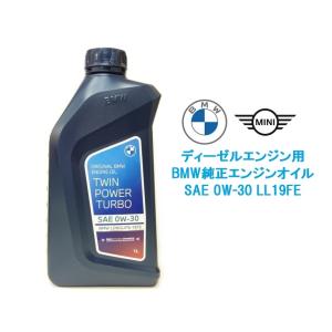 BMW ☆BMW純正☆ LL-01FE 0W-30 1L エンジンオイル ロングライフ TWIN
