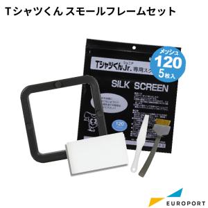 TシャツくんBlack用 ミドルフレーム HR-TS-S014 | フレーム ホリゾン T