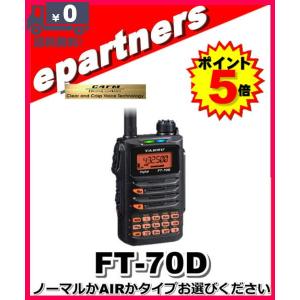 八重洲無線 アマチュア無線 FT-70D エアーバンドスペシャル C4FM/FM