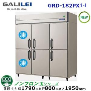 フクシマガリレイ 縦型インバーターノンフロン冷凍冷蔵庫 型式：GRD