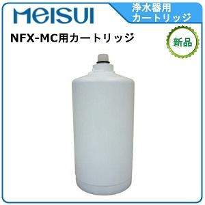 メイスイ NFX-LC 浄水器 業務用 本体 : 厨房 キッチンプラス - 通販