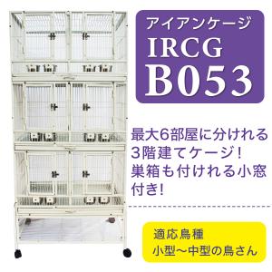 バードケージ 鳥かご IRCGB057 : えとぴりかオンラインショップ - 通販