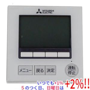 三菱電機 PAR-46MA-P 純正 ビル空調管理システム MAリモコン(PAR-45MA