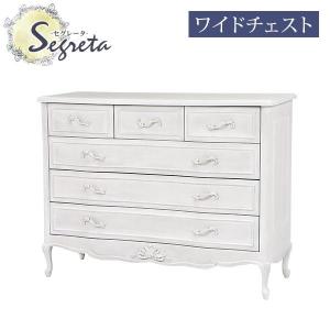 フレンチ調ホワイトチェスト横長木製収納家具姫系洋タンス飾り棚姫かわ