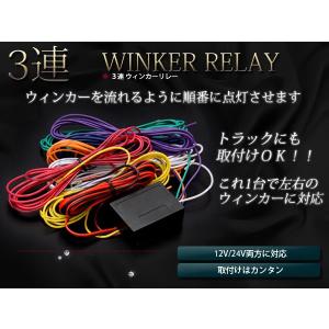 日本ボデーパーツ工業 JB 3連テール用 ウインカーリレー : トラック