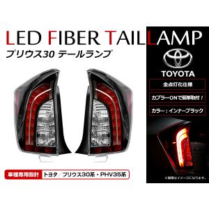 1年保証付き ZVW30 プリウス LED ビーム テール ランプ クリア マット