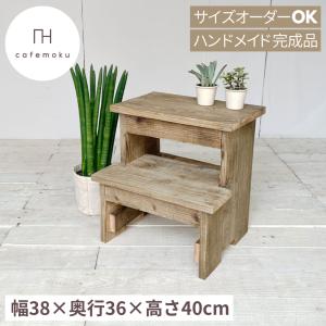 踏み台 ミニステップ 木製 おしゃれ ハンドメイド家具 リサイクル