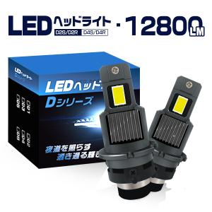フーガ Y51 LEDヘッドライト D2S 12800LM 車検対応 HIDより明るい 配線
