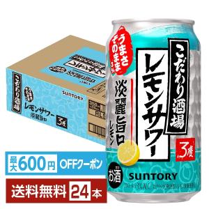 こだわり酒場のレモンサワー 淡麗旨口 缶 ( 350ml×24本 ) : 爽快