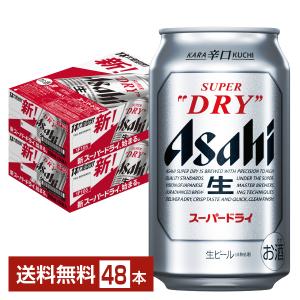スーパードライ アサヒ 350ml缶 24本×2ケース （48本） 送料無料 (一部