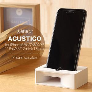 Eau ACUSTICO アクースティコ iPhone スピーカー（アイフォン 木製