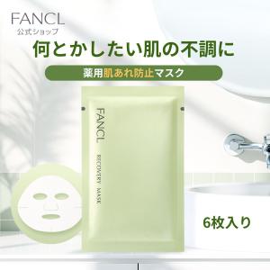 FANCL（ファンケル） リカバリーマスク 1枚 医薬部外品 パック