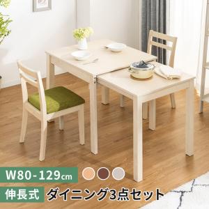 MINT W80伸縮式ダイニングテーブル 3点セット伸長式 幅80 ダイニング3