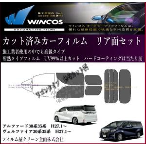 アルファード アルファードALFARD H27.1-30W系 35W系 高品質、高精度