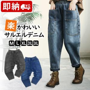 クーポンで250円OFF 裏起毛 デニム 暖かい サルエルパンツ レディース