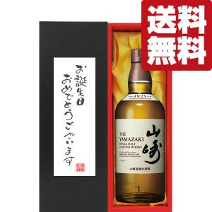 SUNTORY（サントリー） 【送料無料】【100周年記念ラベル】 山崎 ノン