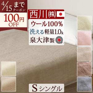 西川（nishikawa） 東京西川 カシミヤ毛布 毛布 ダブル 日本製 毛羽