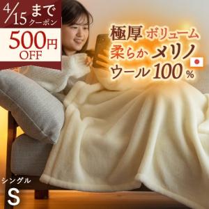 西川（nishikawa） 洗えるウール毛布 シングル あったか ウール100