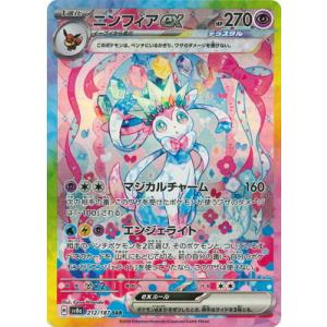 リーリエのピッピex SAR 126/100 SV9 : ヒキツヨトレカ Yahoo!店