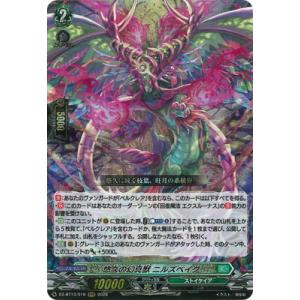 ブシロード カードファイト!! ヴァンガード DZ-BT12/003 旋虐竜