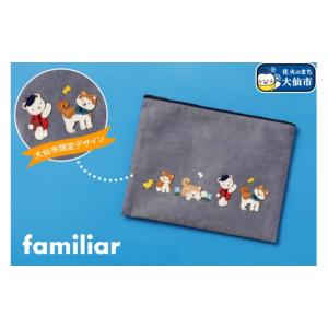 ふるさと納税 文房具・玩具 兵庫県 西脇市 ファミリア（familiar