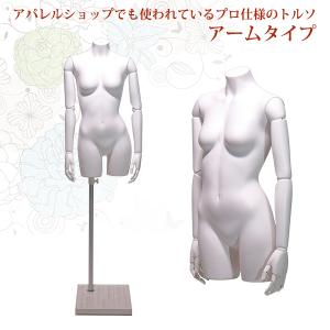 パンツトルソー 下半身ボディ レディース ハンギングスタンド付き