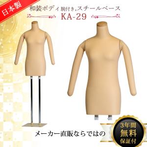 和装ボディ 和装マネキン 和装トルソー 着付け用マネキン 国産 K6-29