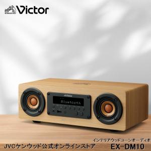 JVCケンウッド（JVC KENWOOD） JVC EX-D6 ウッドコーンシリーズ 一体型