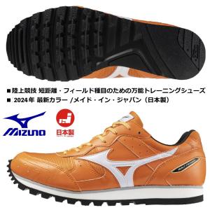 MIZUNO（ミズノ） 【STEP限定】ミズノ 陸上 トレーニングシューズ