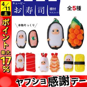 ご当地キューピー 北海道限定☆コスチュームQP・ホルスタイン 根付