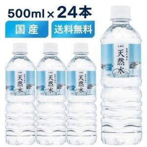 ライフドリンクカンパニー 水 500ml 24本 ミネラルウォーター 500ml 24