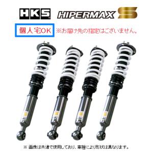 HKS（エッチケーエス） 送り先限定 ハイパーマックスS 車高調 GR86 ZN8