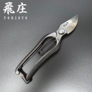 飛庄 剪定鋏 剪定 飛龍型 鍛造 195mm 皮止め 高級 日本製 剪定ばさみ