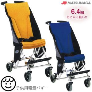 MATSUNAGA（マツナガ） 車椅子 車いす ミニョン ティルトバギー 子供用