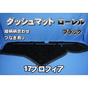 グランドプロフィア用 チンチラ ダッシュマット ブラック : トラック