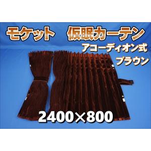 ローレル 仮眠カーテンセット 横2400mm×縦800mm ゴールド/濃紺裏地