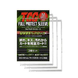 河島製作所 フルプロテクトスリーブ レギュラーサイズ (3枚組×1個