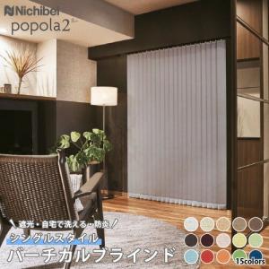ニチベイ（Nichibei） ブラインド ブラインドカーテン 縦型 バーチカル