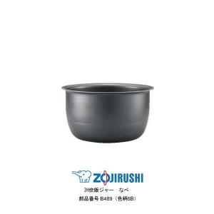 象印（ZOJIRUSHI） 部品番号 B539-6B 炊飯ジャー なべ（内ナベ・内鍋