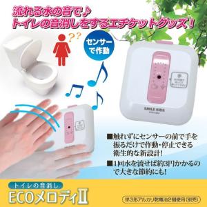 TOTO トイレ用擬音装置 音姫 手かざし・露出タイプ YES400DR : 萬屋