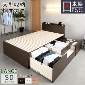 すのこベッド セミダブルベッド 収納付ベッド ベッドフレーム スノコ