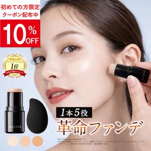 2026年3月】北の快適工房 ハックティック（スティックファンデーション