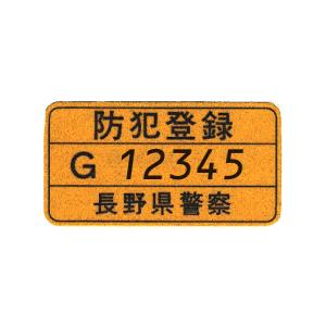 防犯登録 （大） : パナソニック電動 自転車のメイト - 通販 - Yahoo