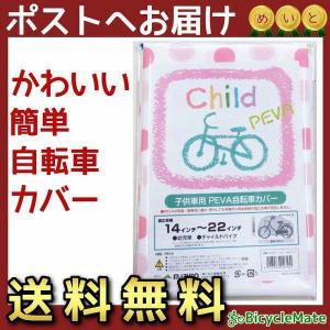 自転車カバー キッズ 子ども用 送料込み 水玉ブルー 14 16インチ 18~22