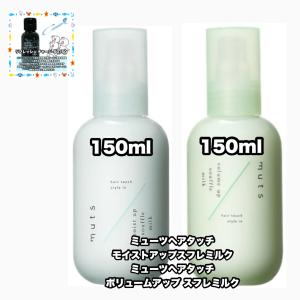 ADJUVANT（アジュバン） 業務用 ミューツ ヘアタッチ モイストアップ