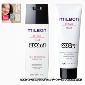 セット品】ミルボン ヒートプロテクティブ シャンプー &トリートメント