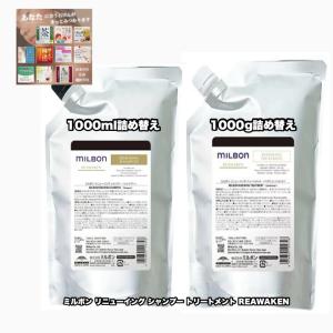 セット品】ミルボン リニューイング シャンプー & トリートメント