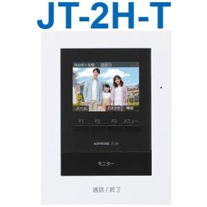 アイホン（aiphone） JTS-2AE-T テレビドアホンセット 2・2タイプ【AC